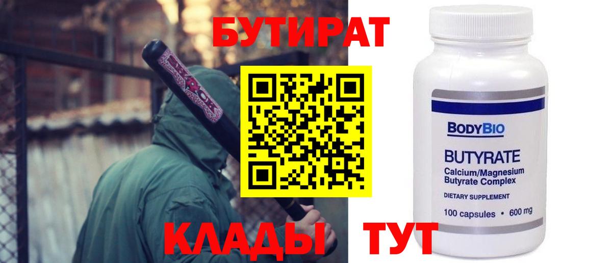Бутират буратино Зеленогорск
