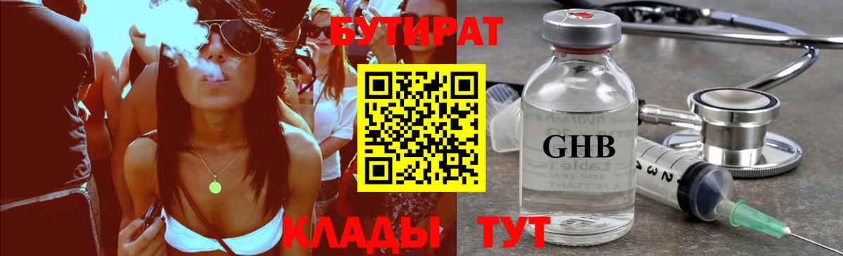 Бутират вода  Вход с VPN  Зеленогорск 
