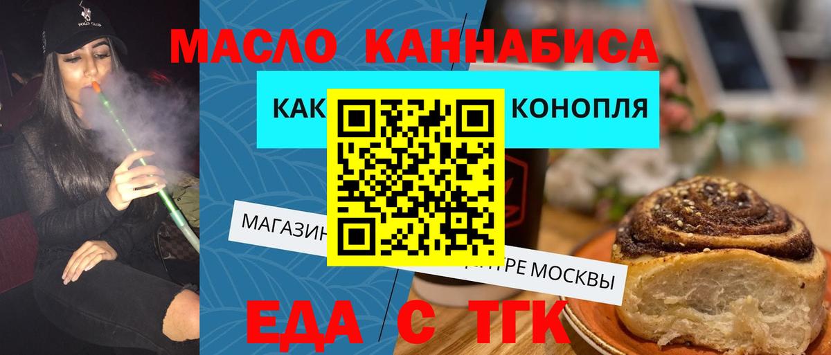 Еда ТГК конопля  Вход с VPN  Зеленогорск 