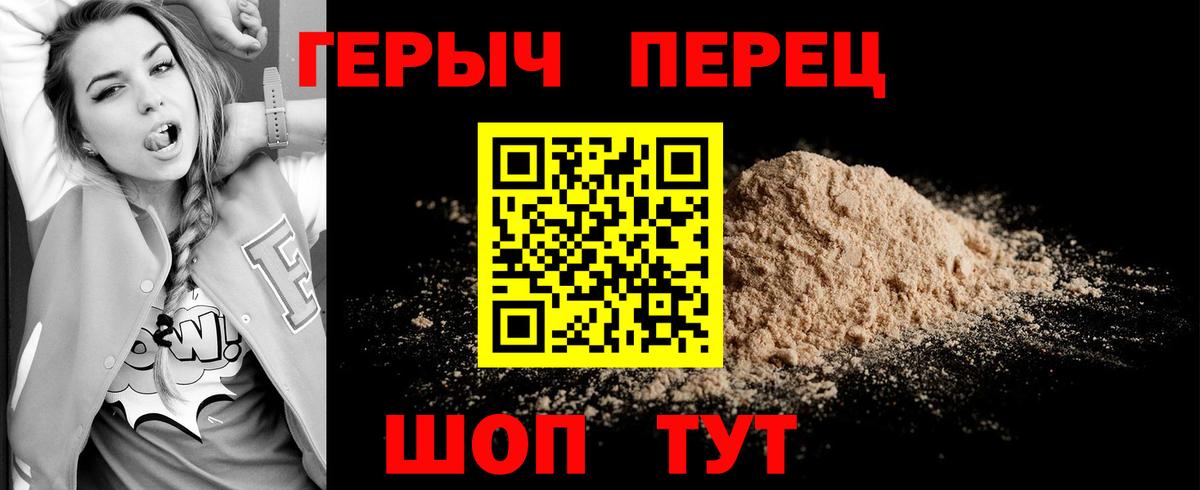 ГЕРОИН герыч Зеленогорск