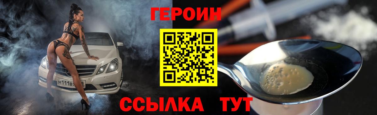 Зеленогорск  Героин VHQ  Героин  Вход с VPN 