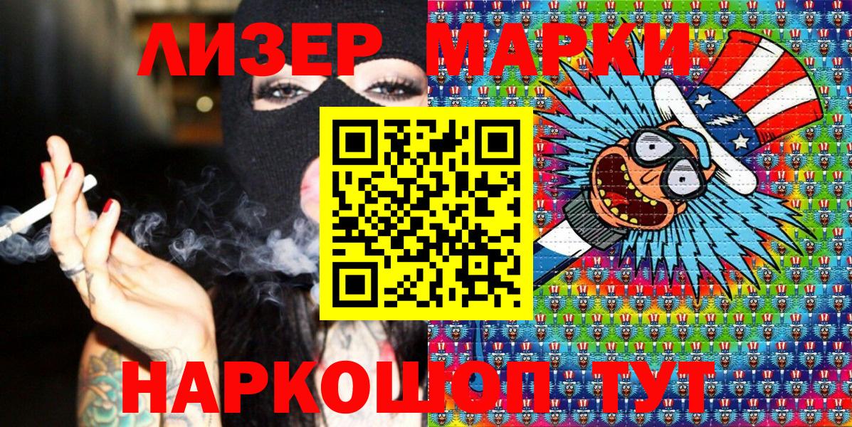 Наркотические марки 1,5мг Зеленогорск